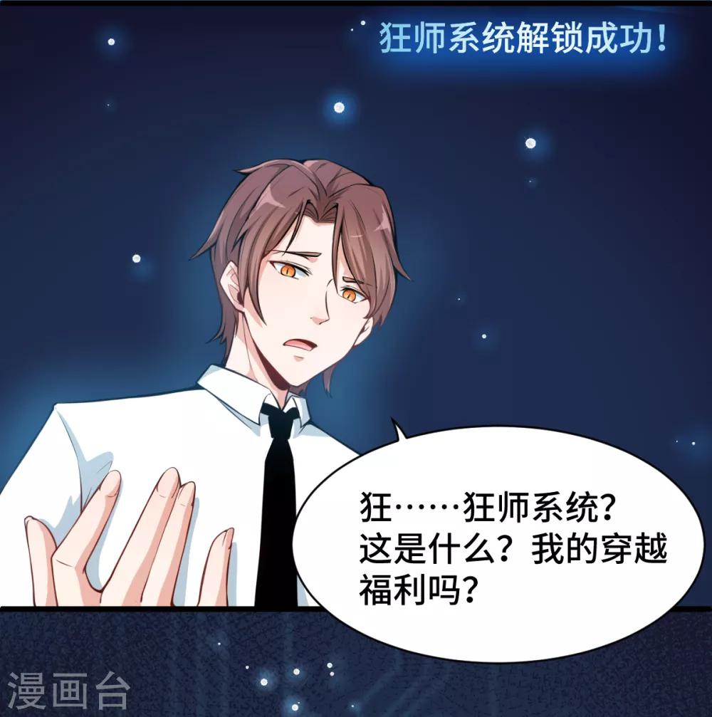 第1话 狂师系统39