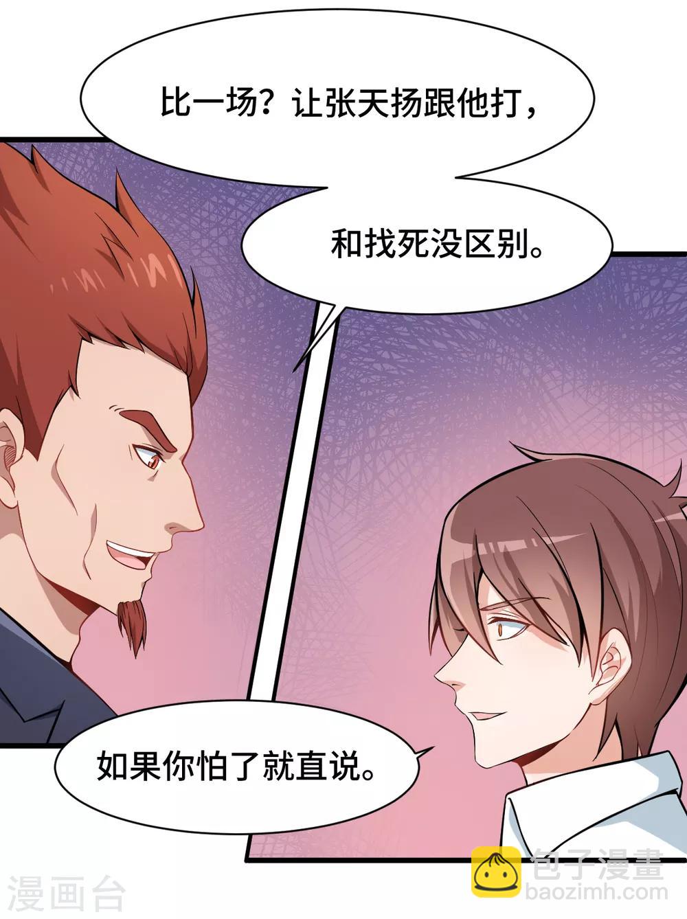 第2话 特殊的指点19