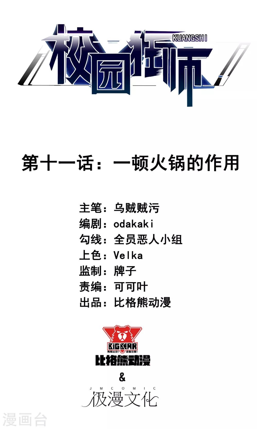 第11话 一顿火锅的作用0