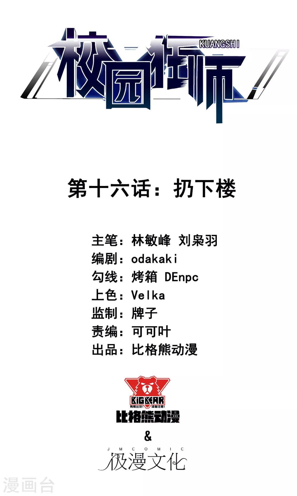 第16话 扔下楼0