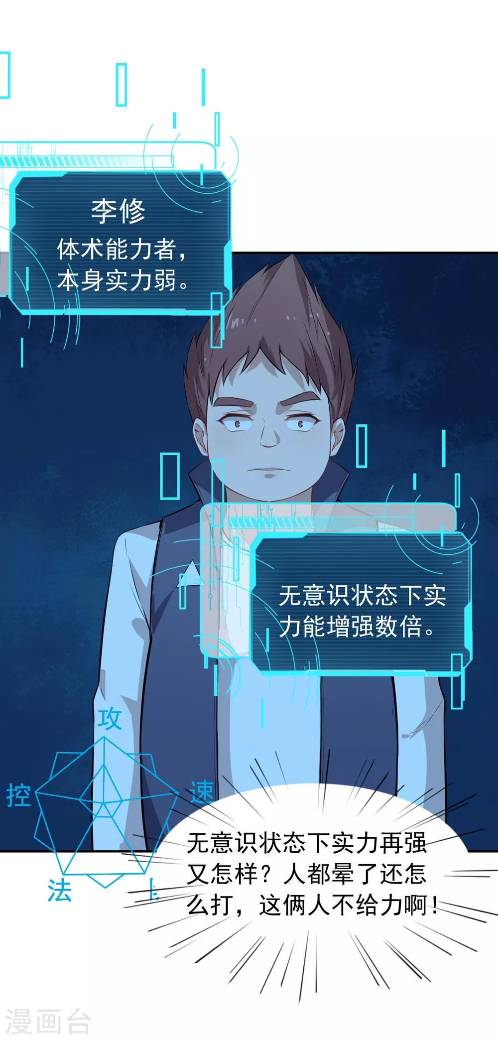 第19话 给我挨个虐他！19