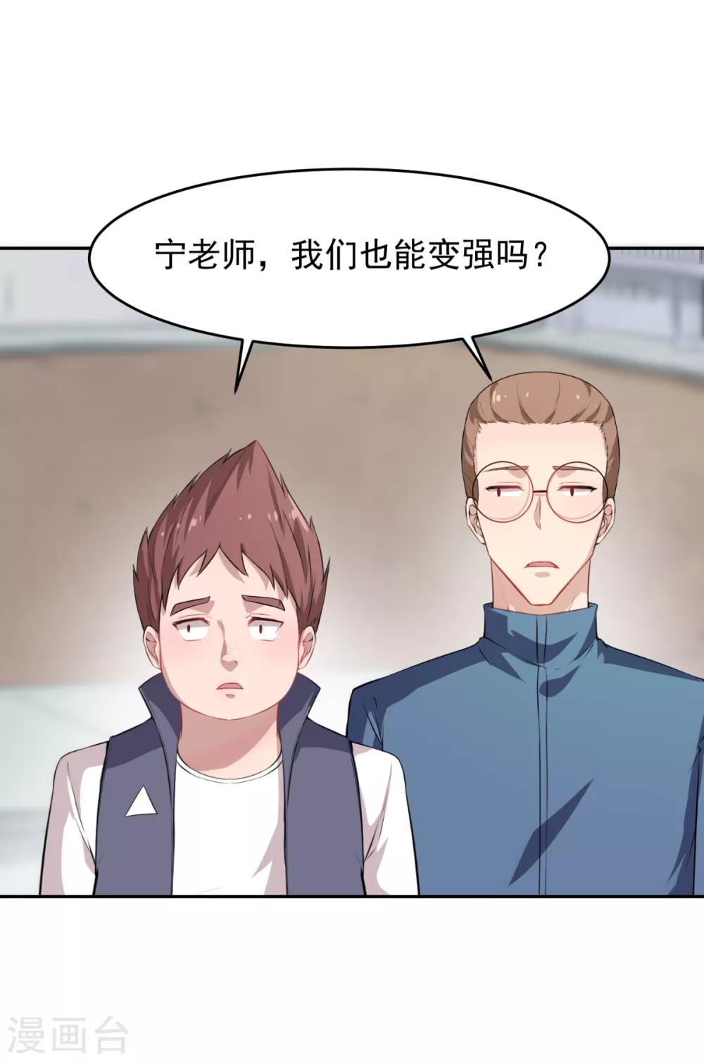 第19话 给我挨个虐他！23