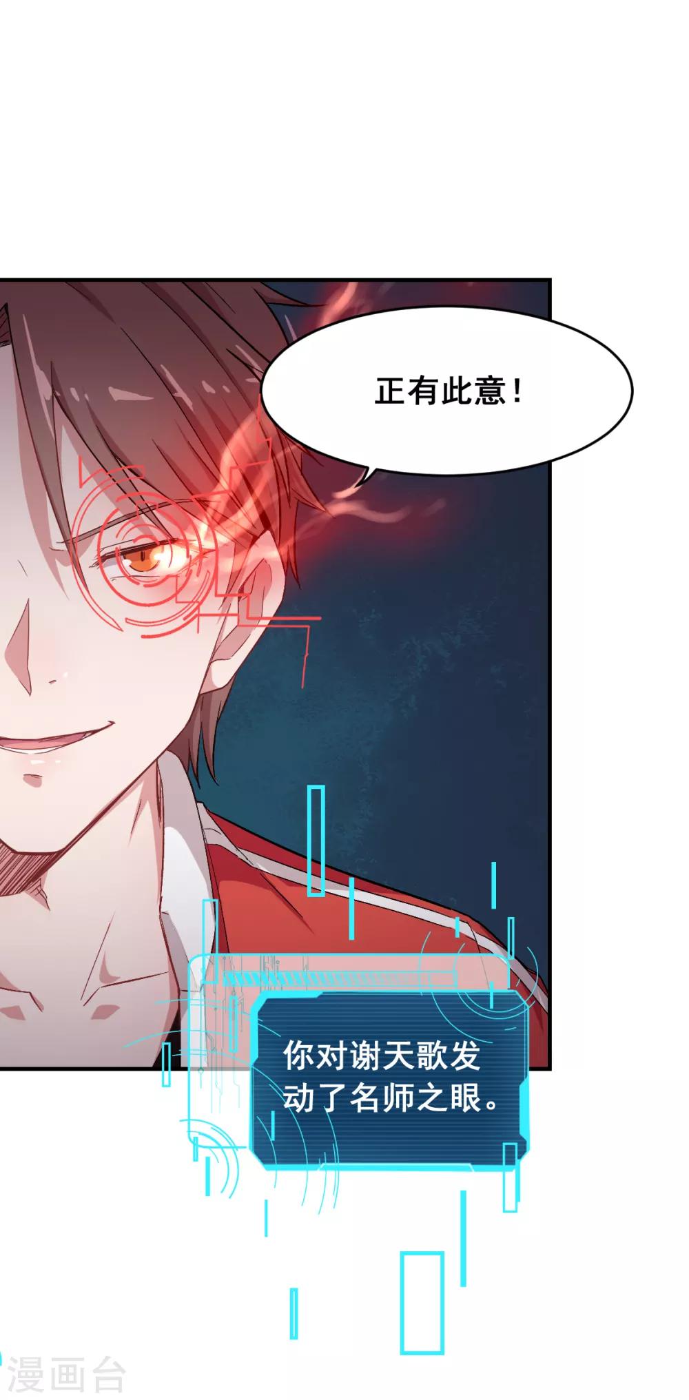 第19话 给我挨个虐他！8