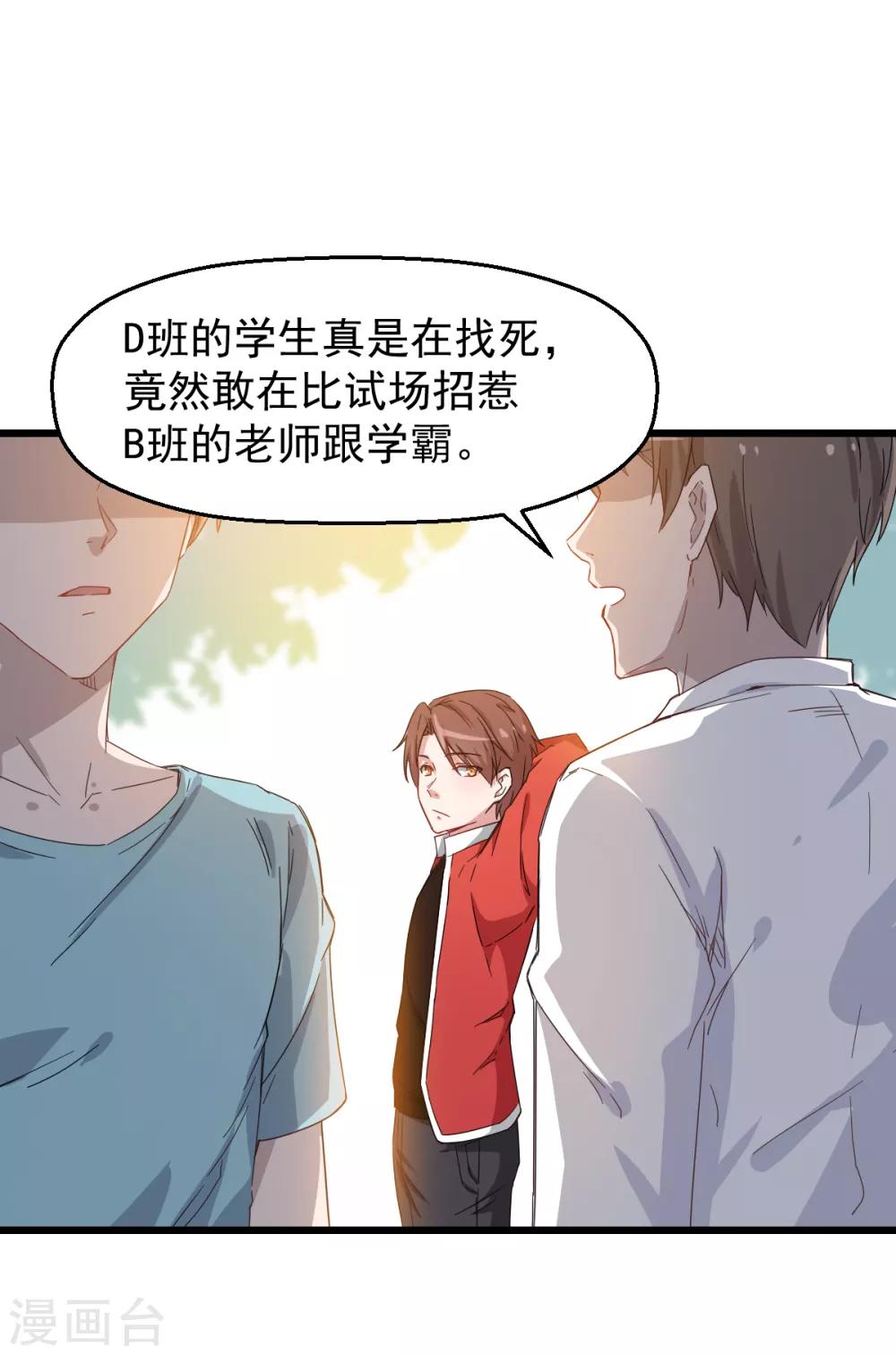 第25话 不许侮辱我老师10