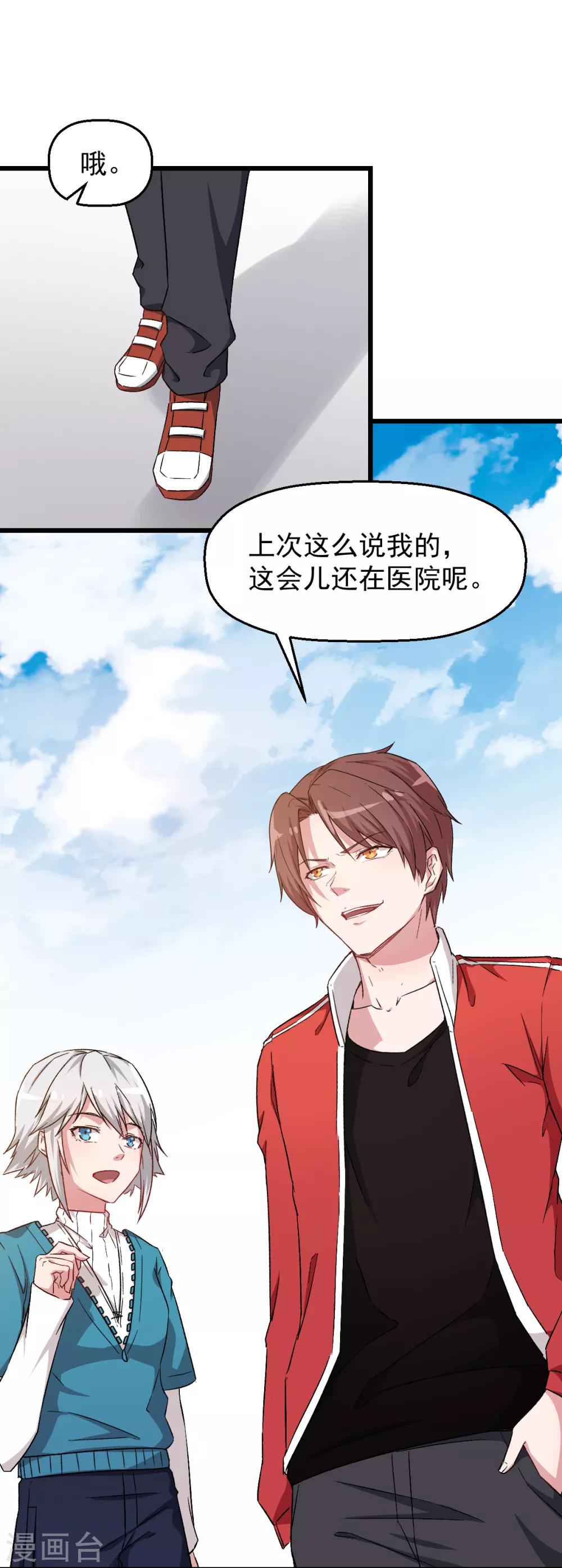 第25话 不许侮辱我老师14