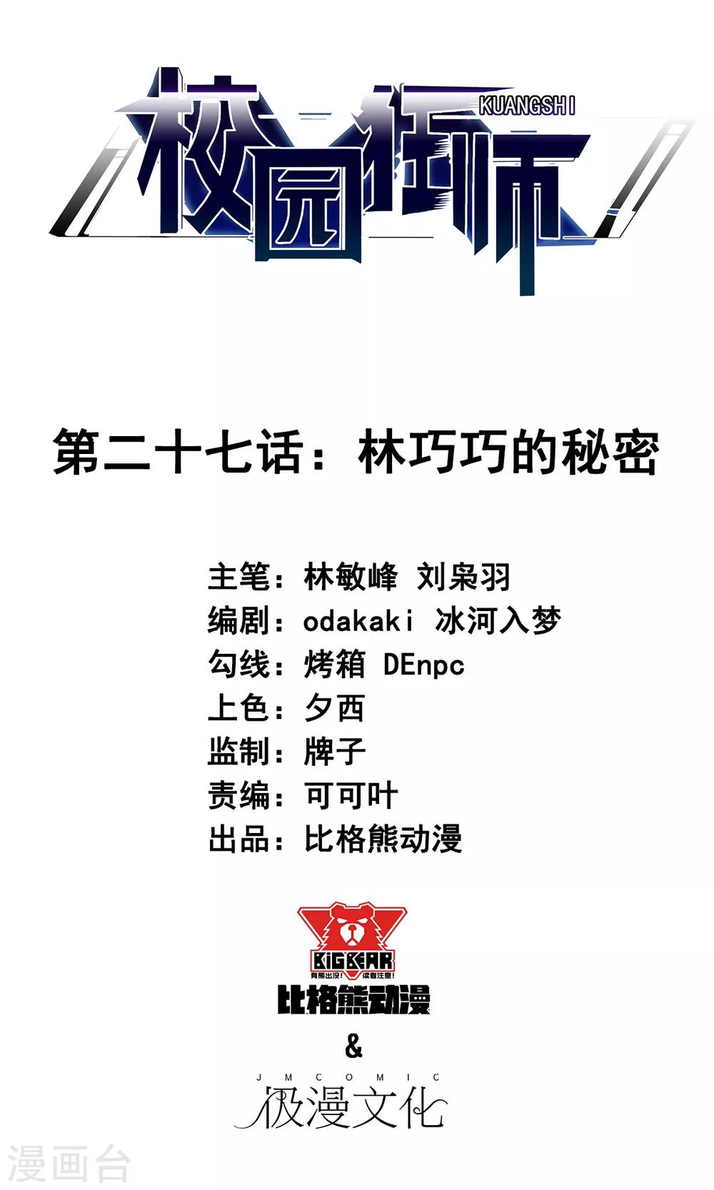 第27话 林巧巧的秘密0