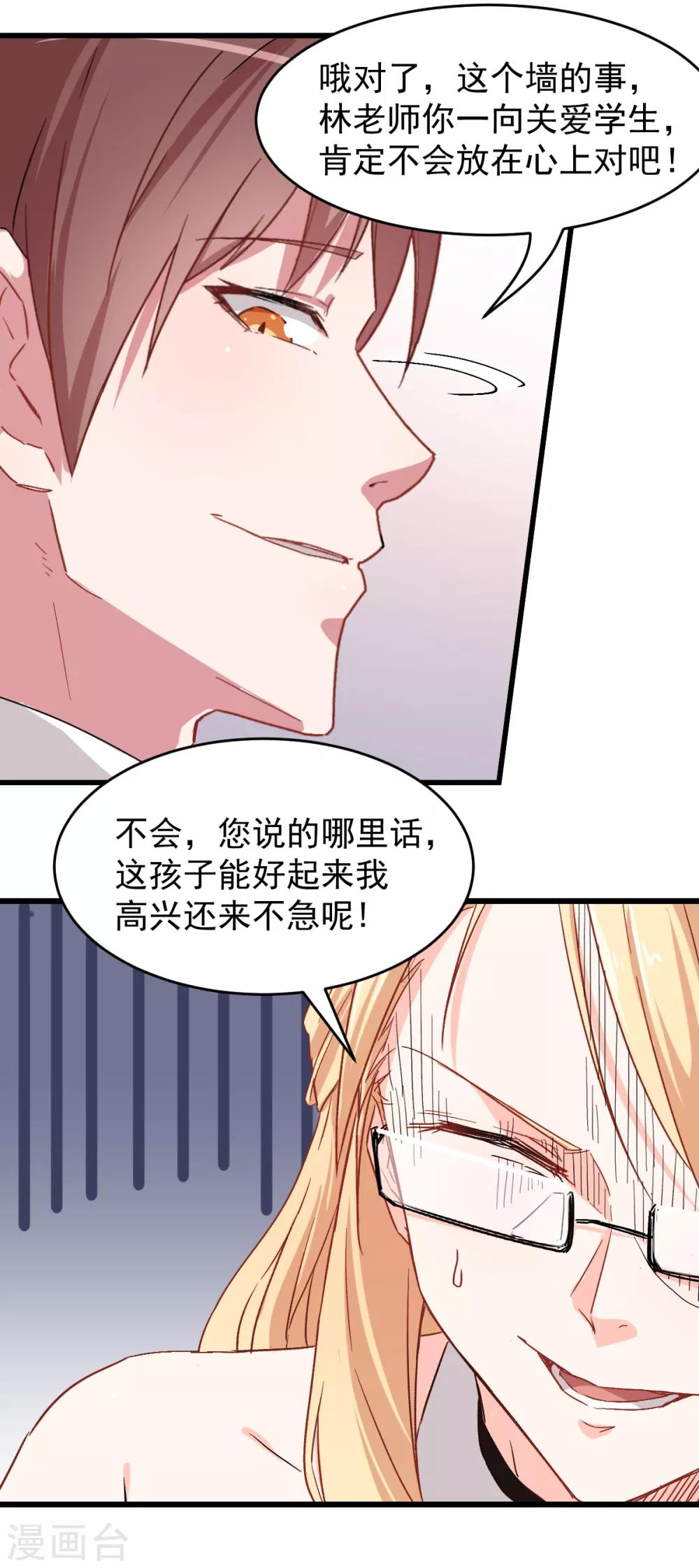 第29话 针对宁凡的计划21