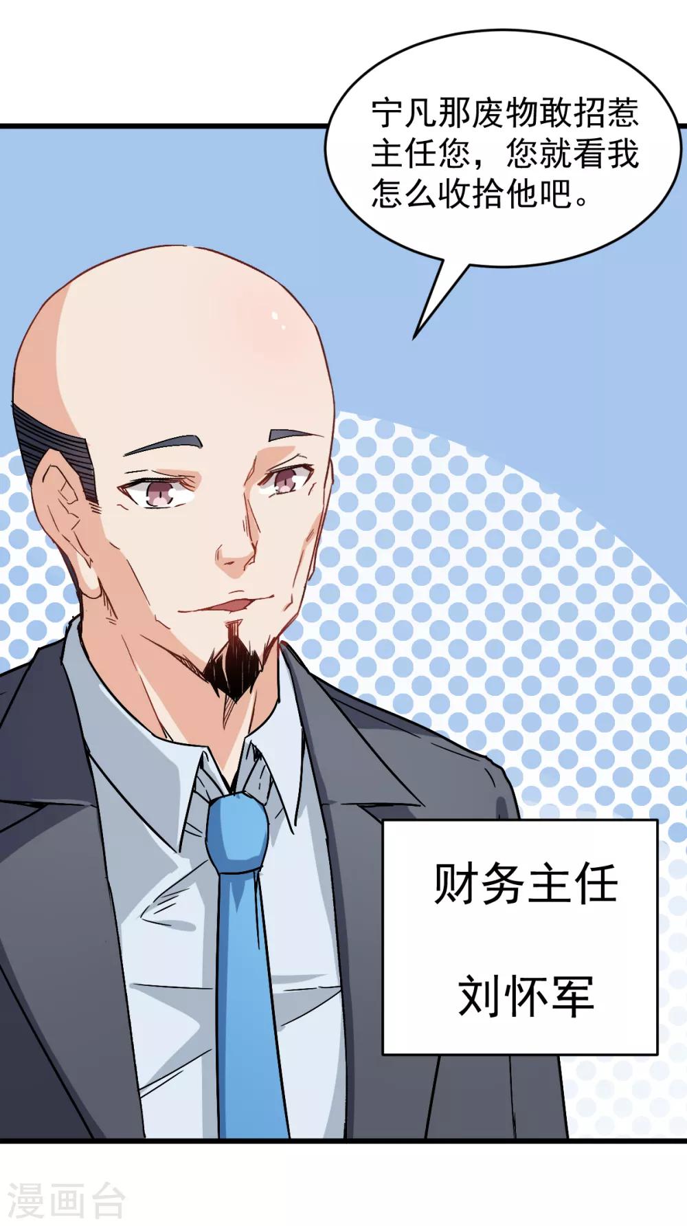 第29话 针对宁凡的计划24