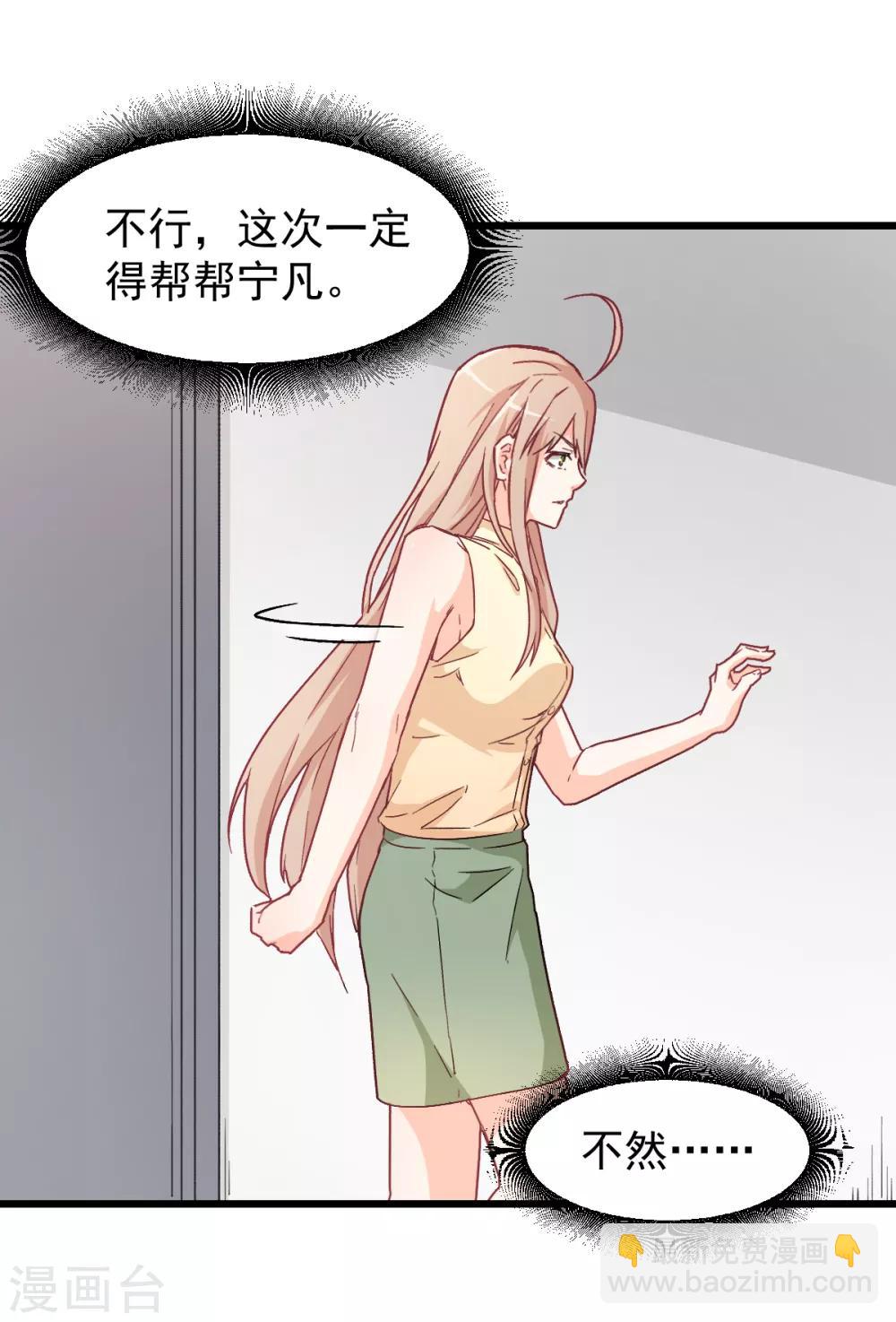 第29话 针对宁凡的计划27