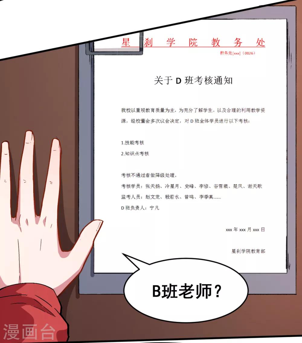 第30话 考核通知9
