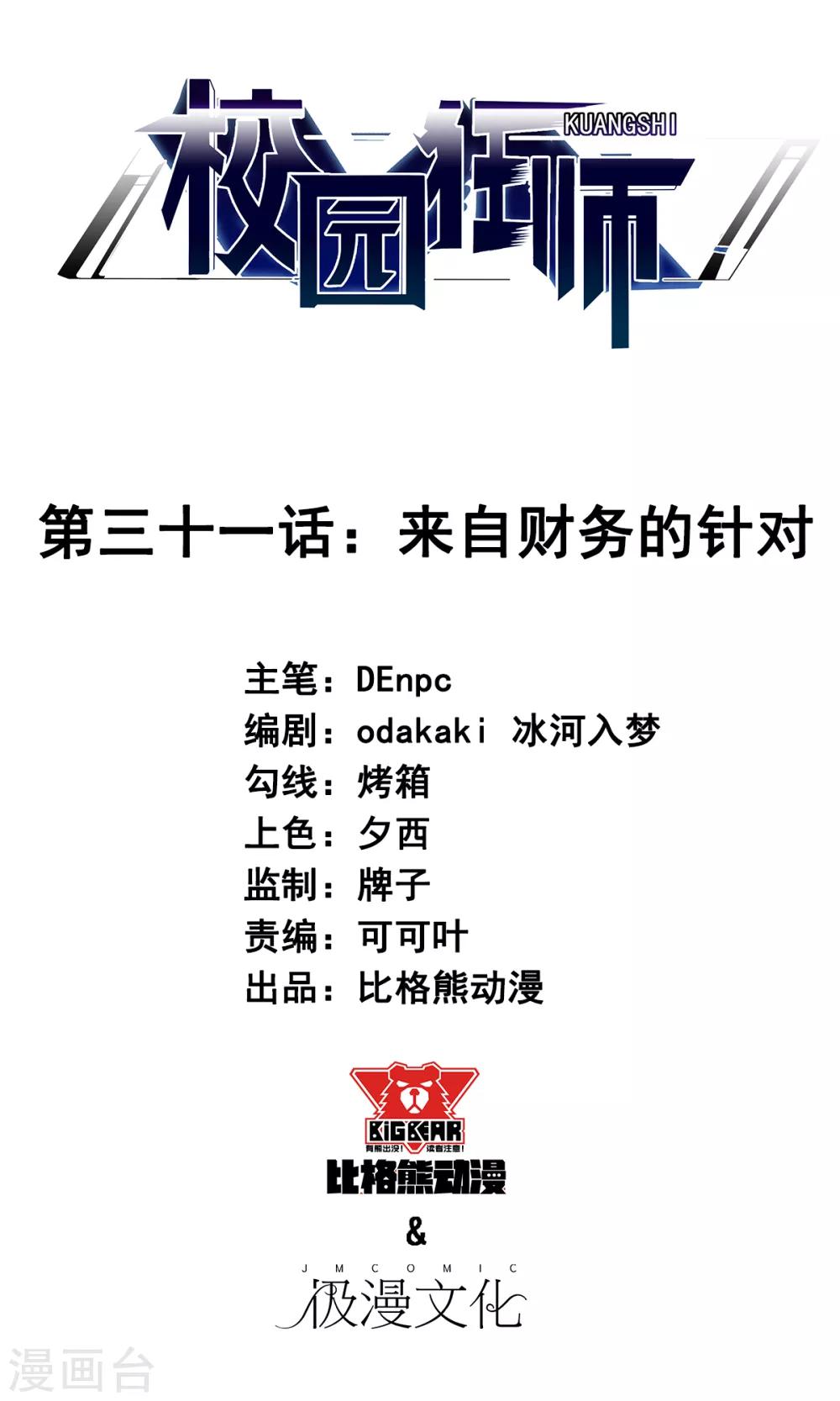 第31话 来自财务的针对0