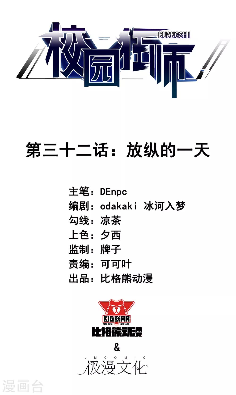 第32话 放纵的一天0