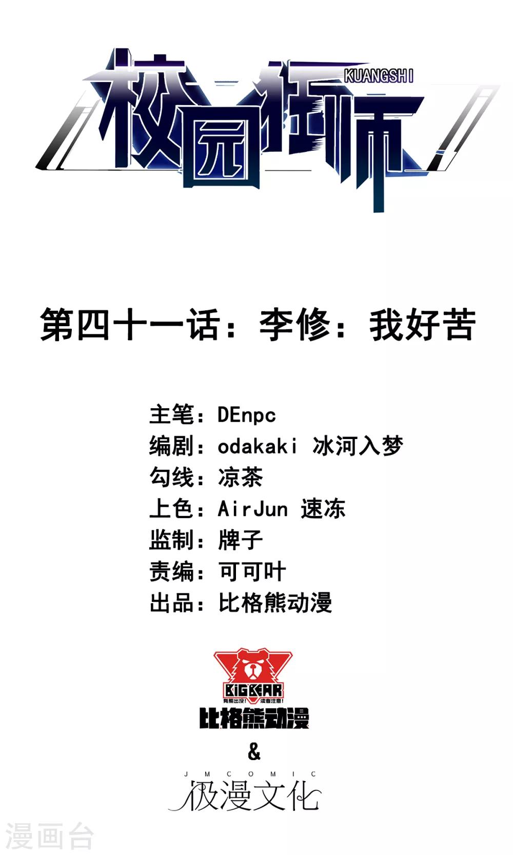 第41话 李修：我好苦0
