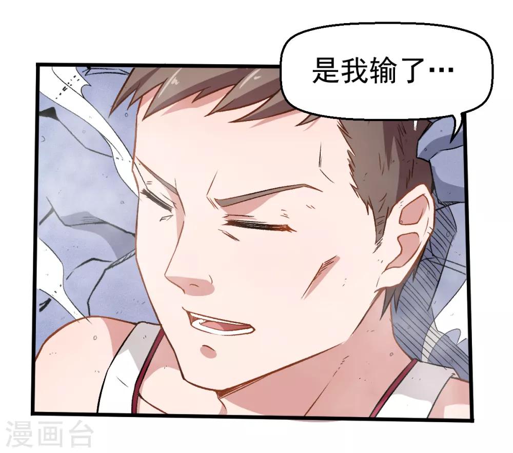 第41话 李修：我好苦23