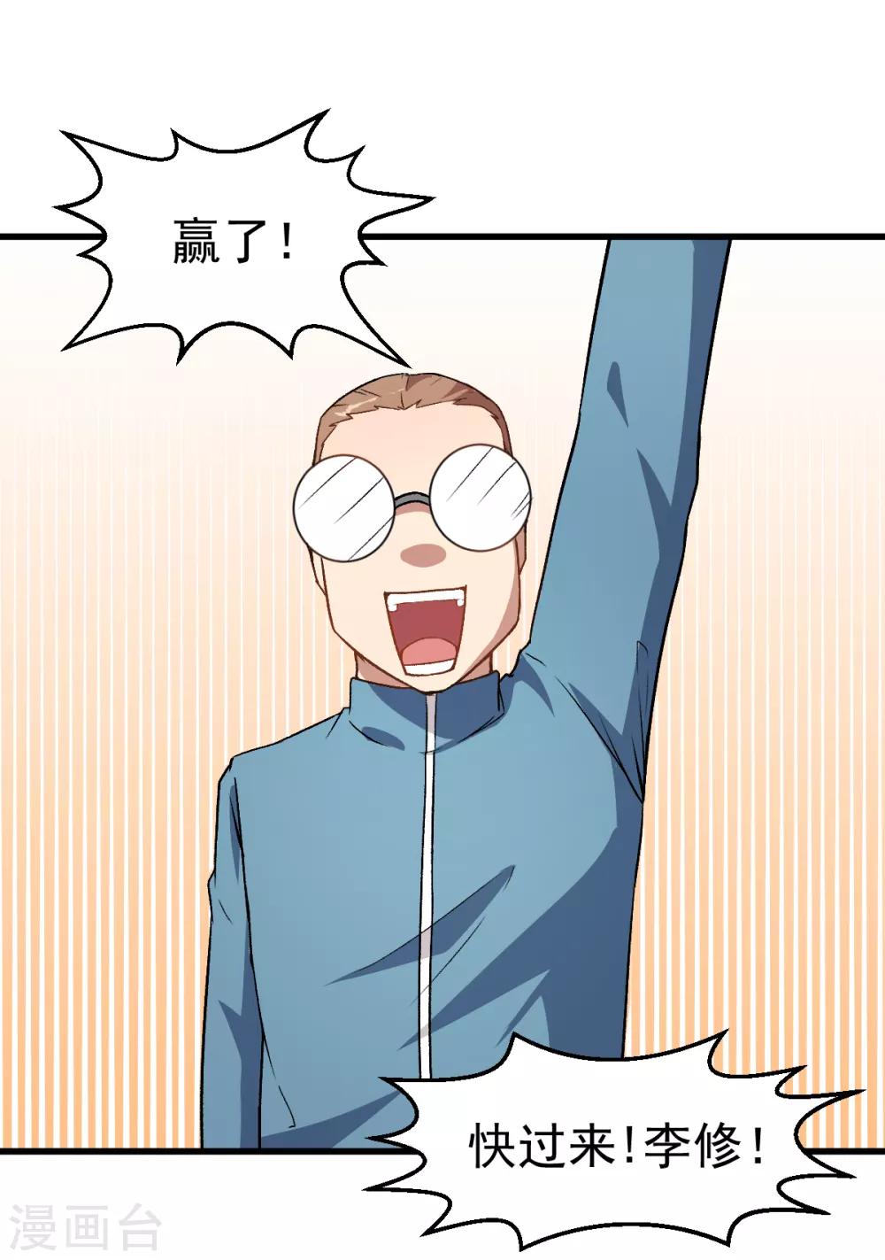 第41话 李修：我好苦25