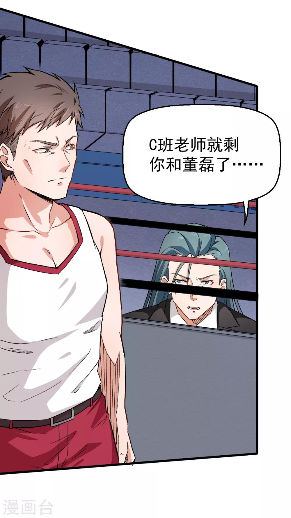 第41话 李修：我好苦3