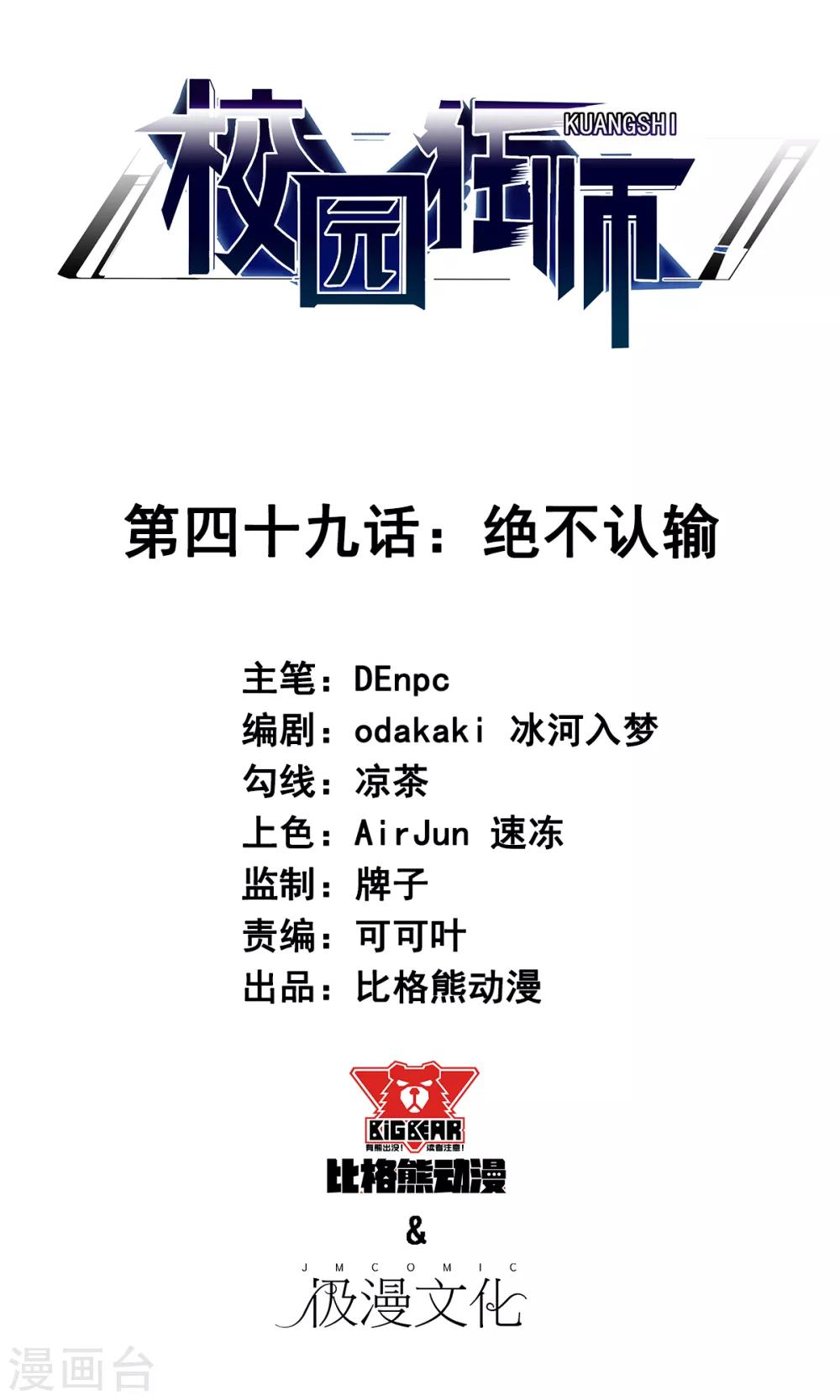 第49话 绝不认输0