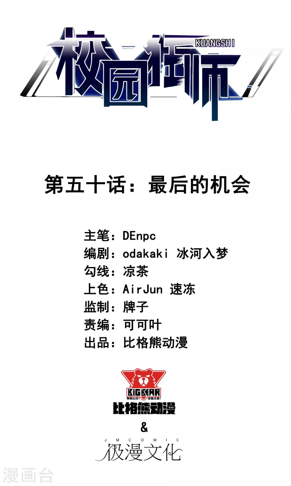 第50话 最后的机会0