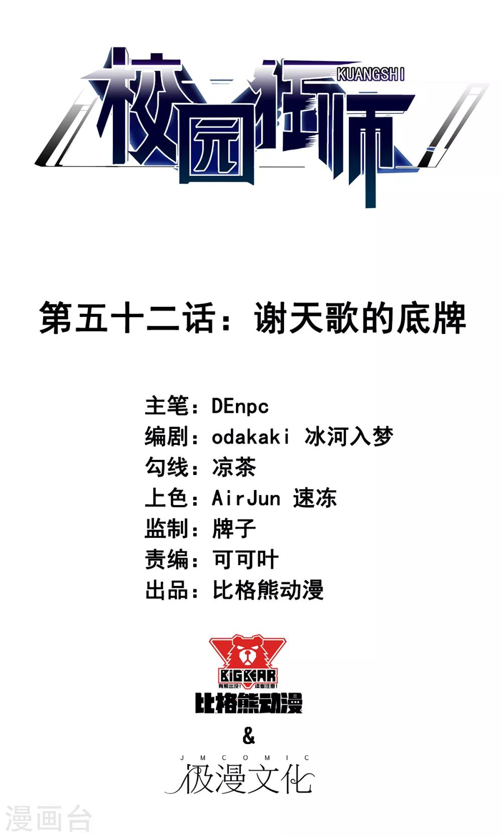 第52话 谢天歌的底牌0