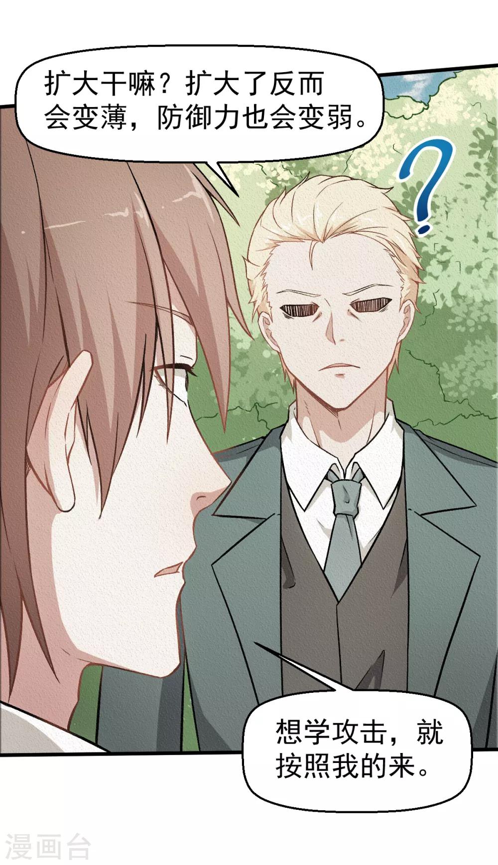 第52话 谢天歌的底牌14