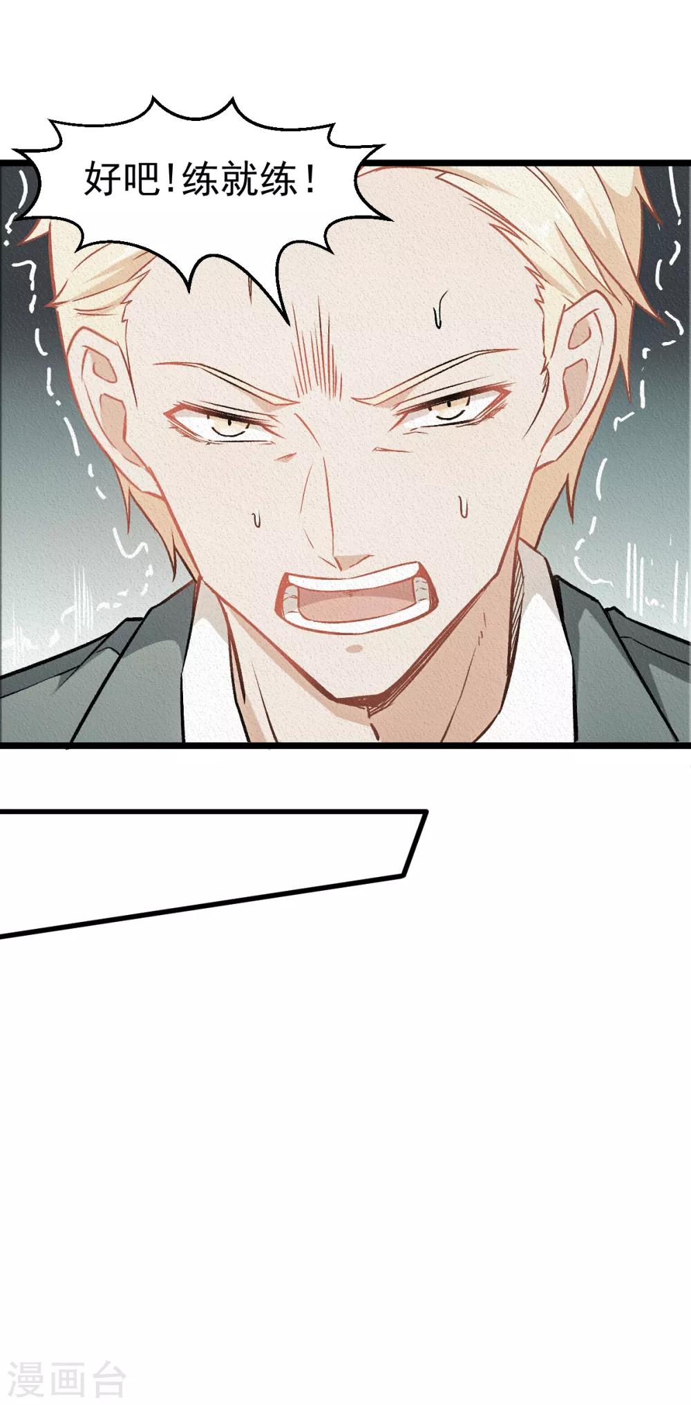 第52话 谢天歌的底牌20