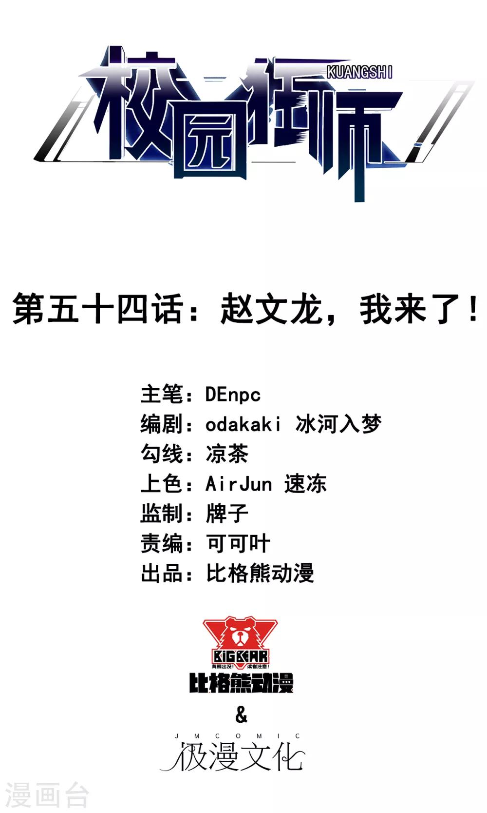 第54话 赵文龙，我来了！0