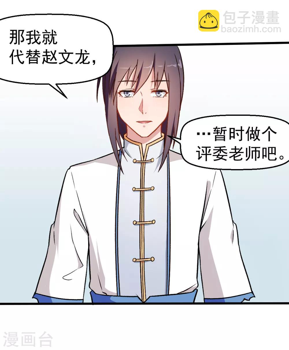 第54话 赵文龙，我来了！16