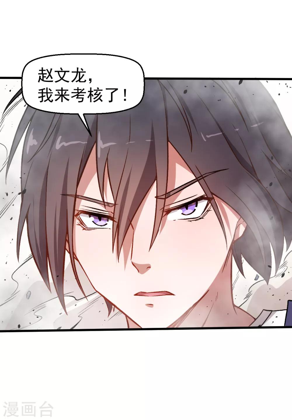 第54话 赵文龙，我来了！30