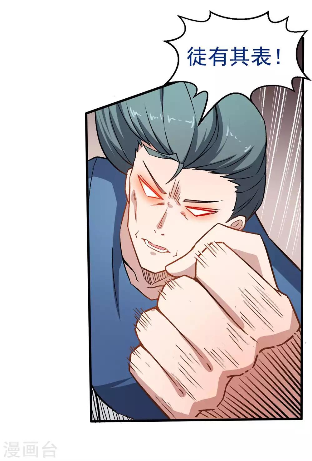 第55话 张天扬的怒火17