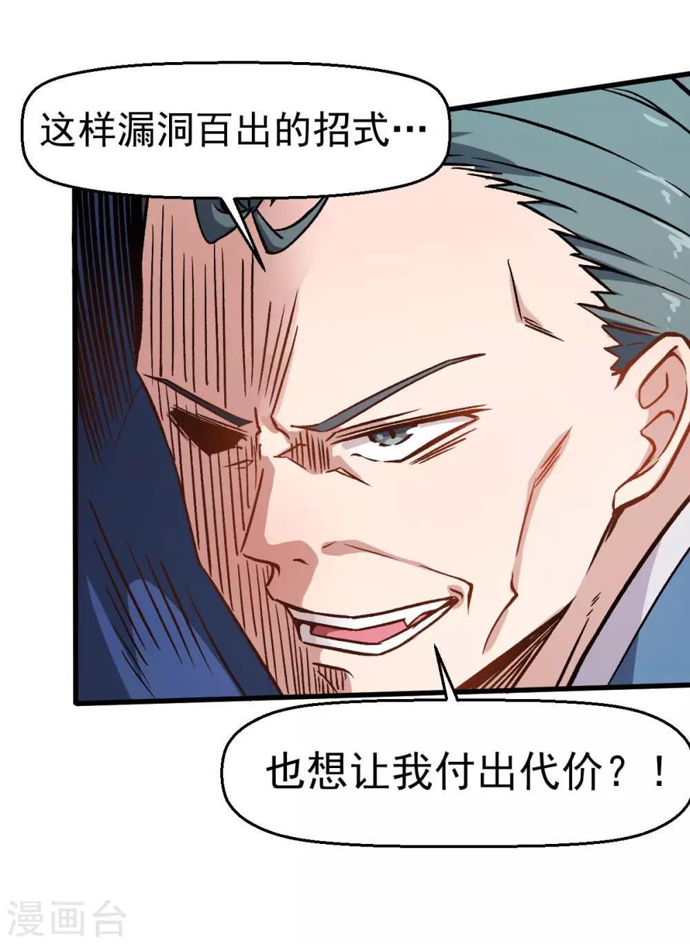 第55话 张天扬的怒火21