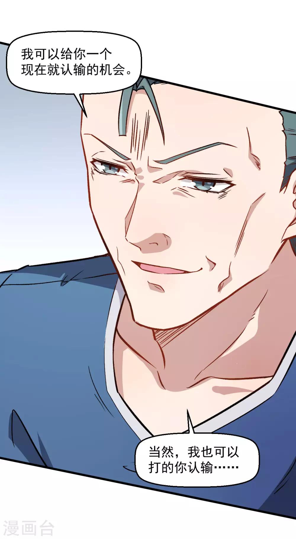 第55话 张天扬的怒火7