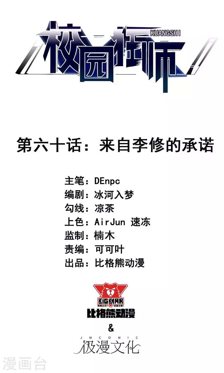 第60话 来自李修的承诺0