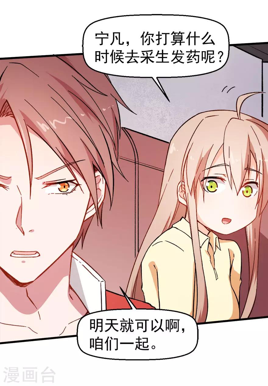 第60话 来自李修的承诺16