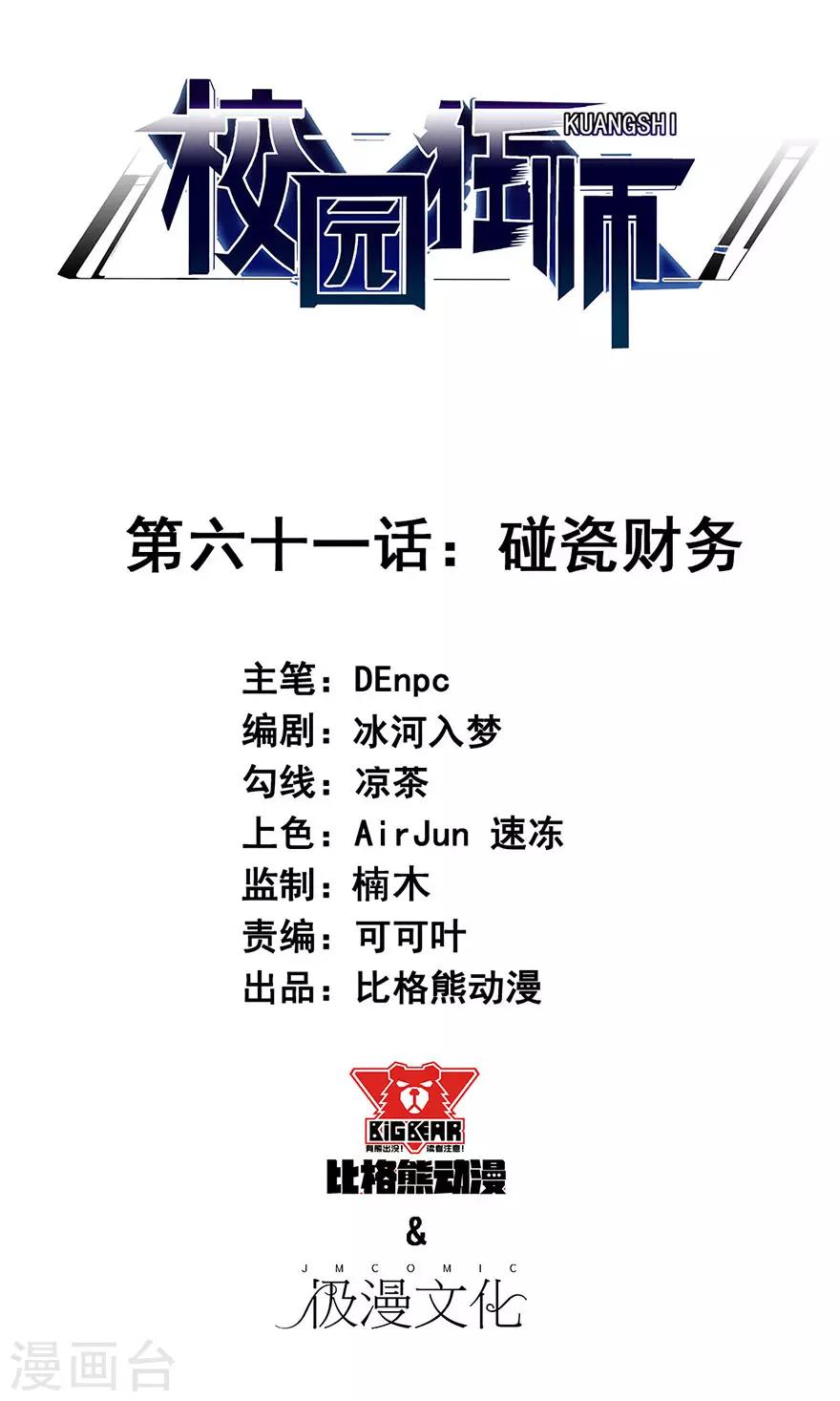 第61话 碰瓷财务0