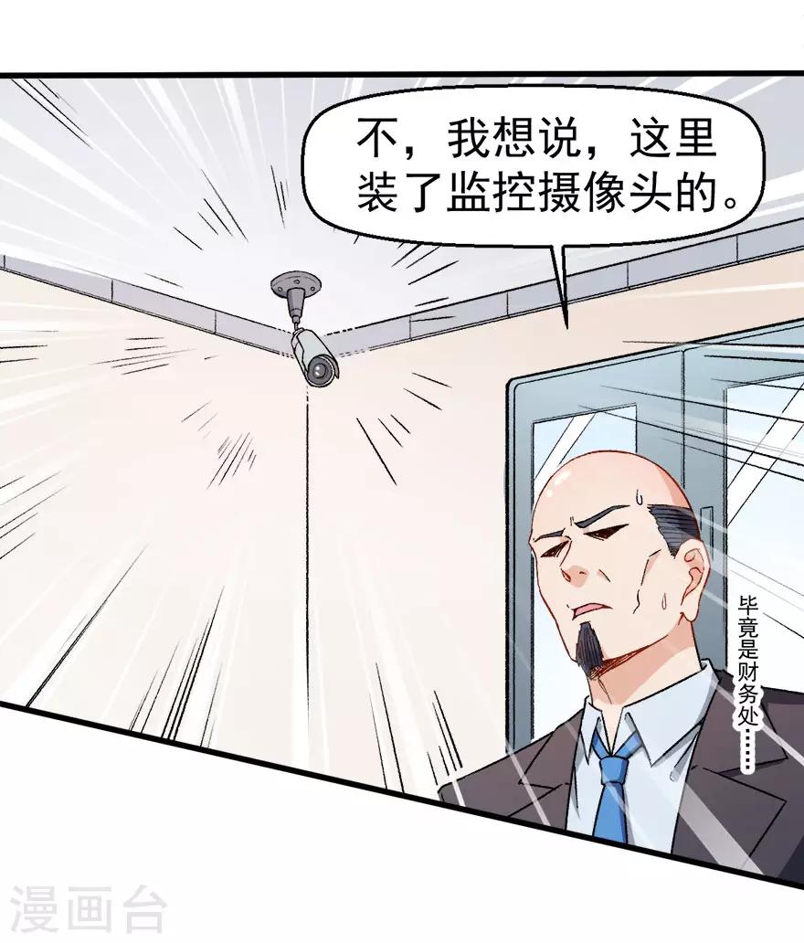 第61话 碰瓷财务19