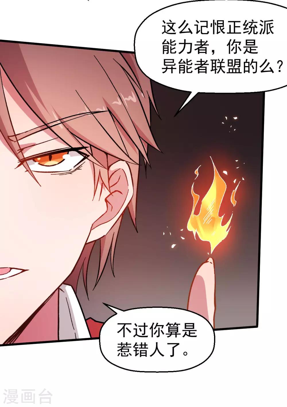 第65话 首遇异能者联盟15