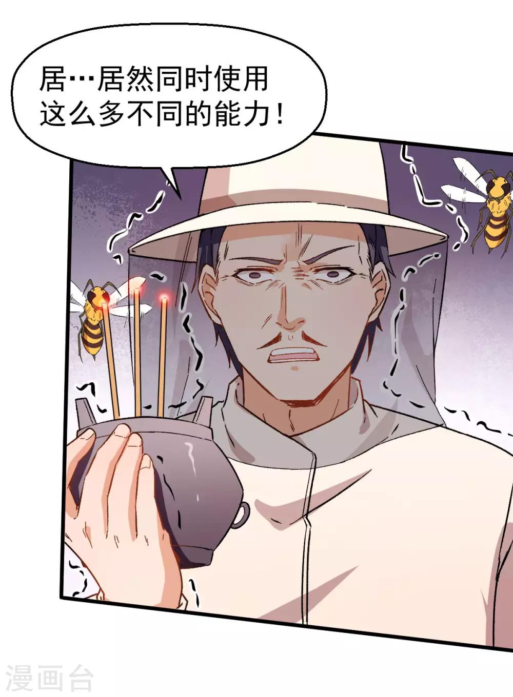 第65话 首遇异能者联盟17