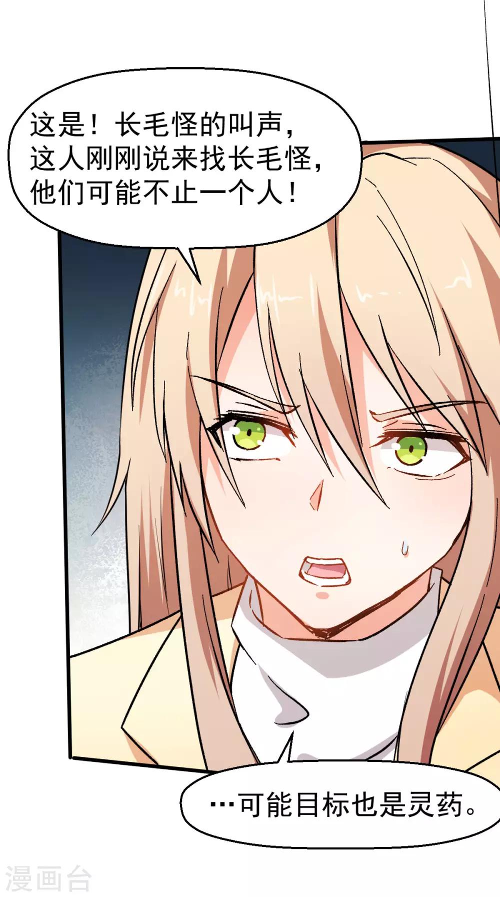 第65话 首遇异能者联盟24
