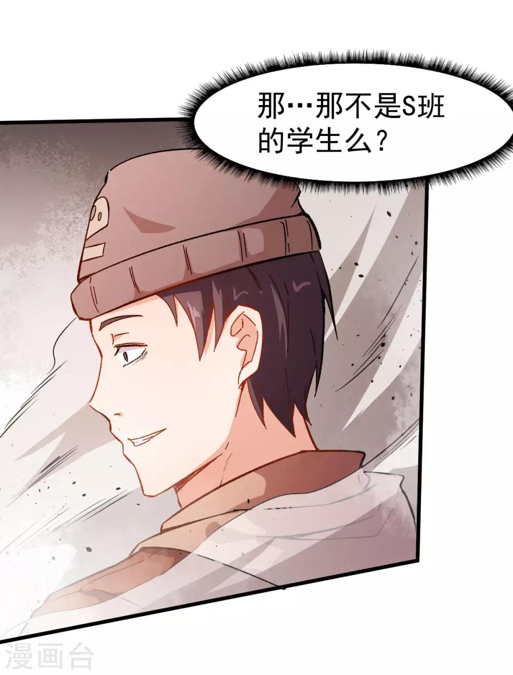 第65话 首遇异能者联盟30