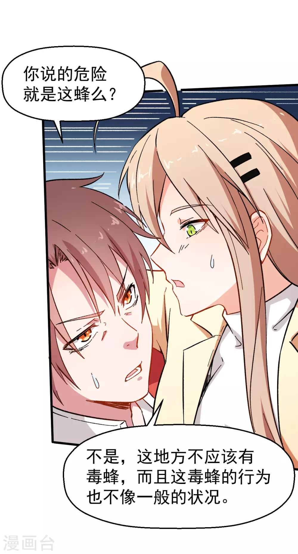 第65话 首遇异能者联盟5