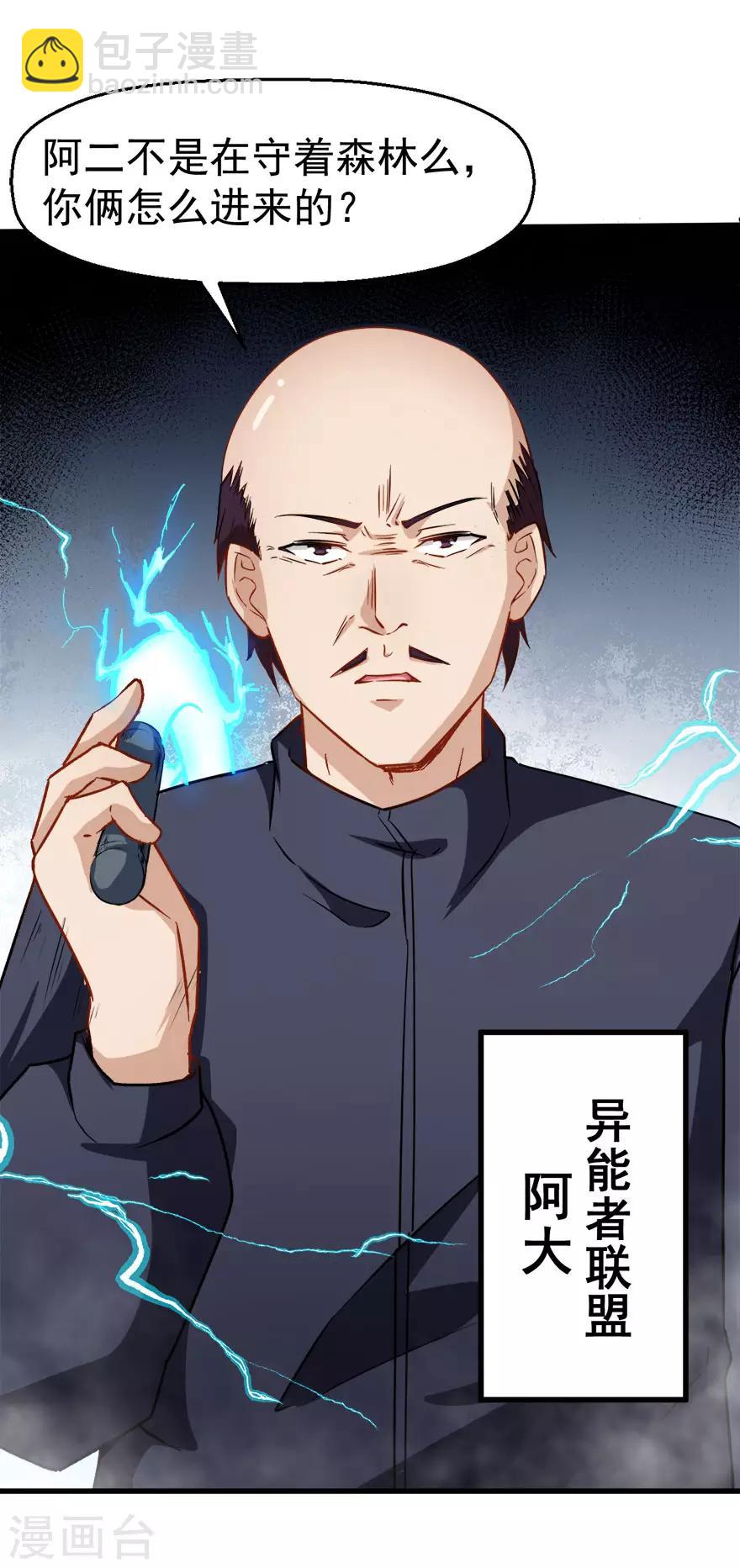 第67话 光头你很傲！12