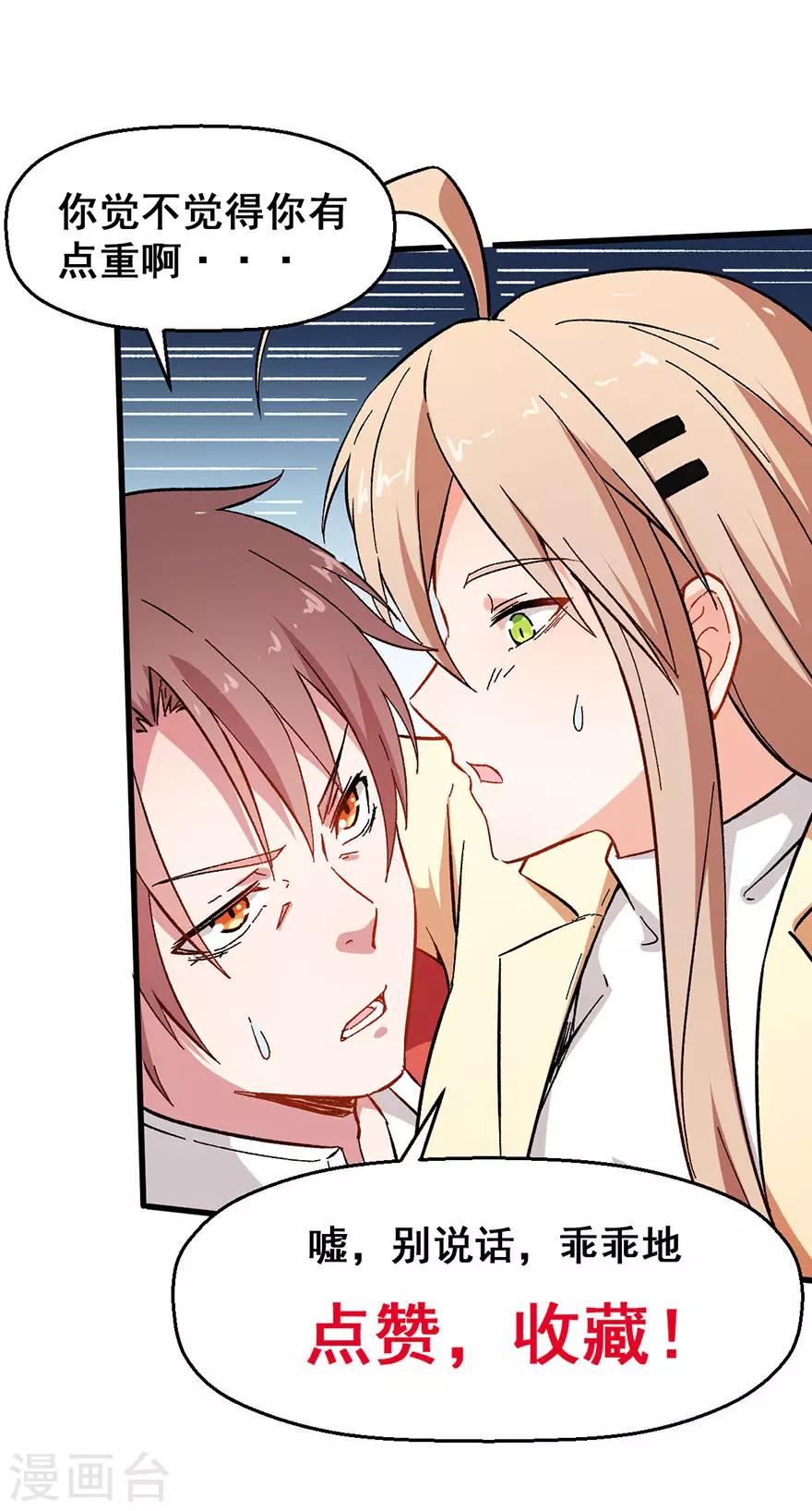第67话 光头你很傲！29