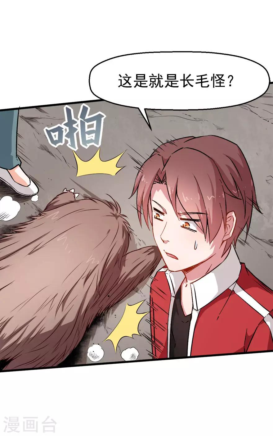 第67话 光头你很傲！6