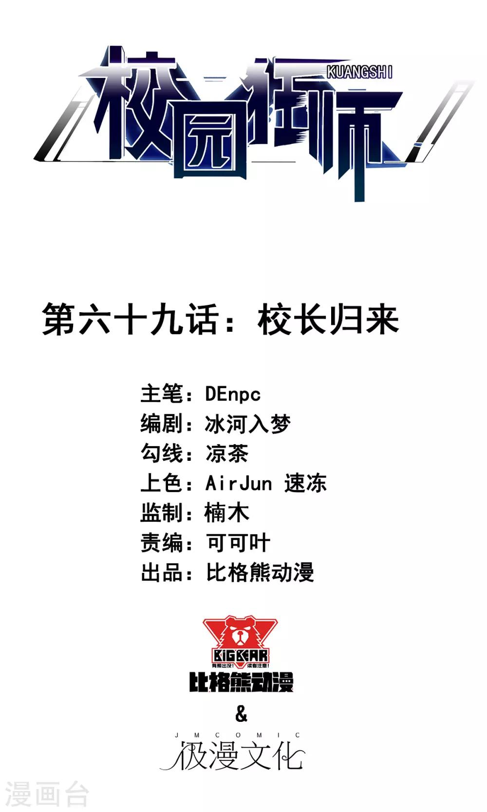 第69话 校长归来0