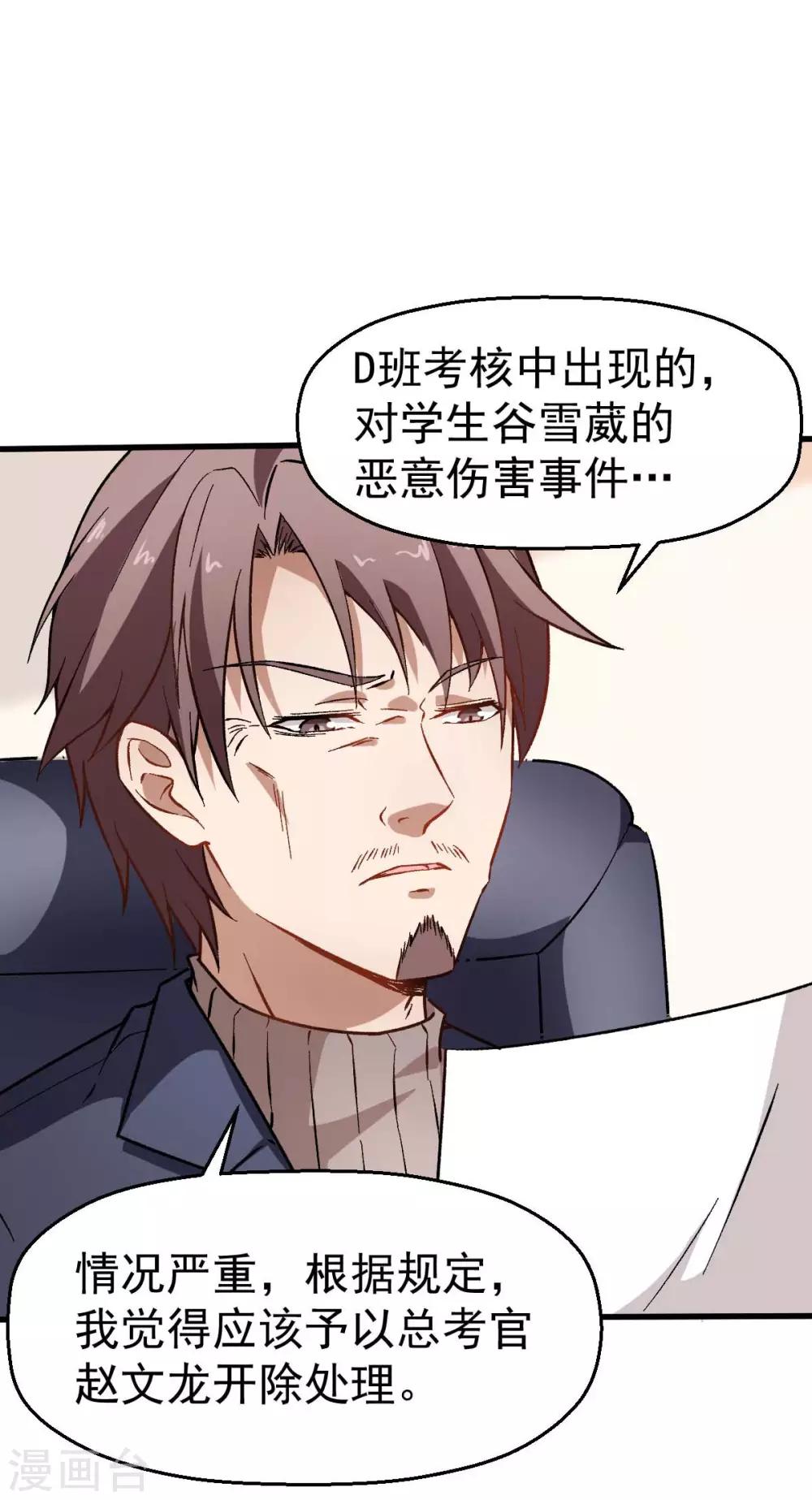 第69话 校长归来10