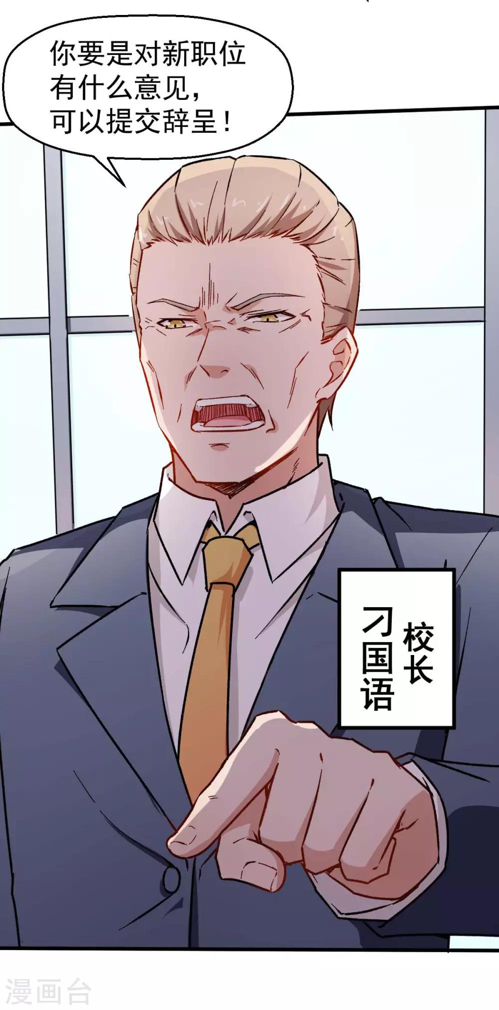 第69话 校长归来19