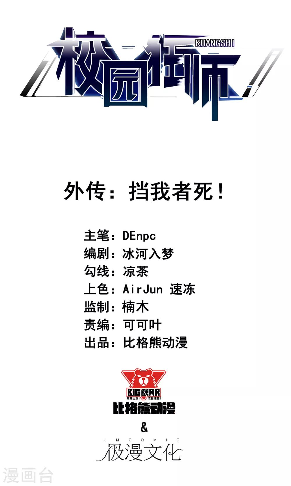 番外 挡我者死！0