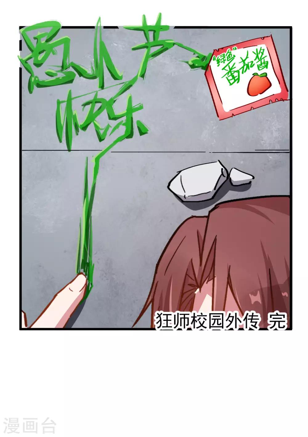 番外 挡我者死！11
