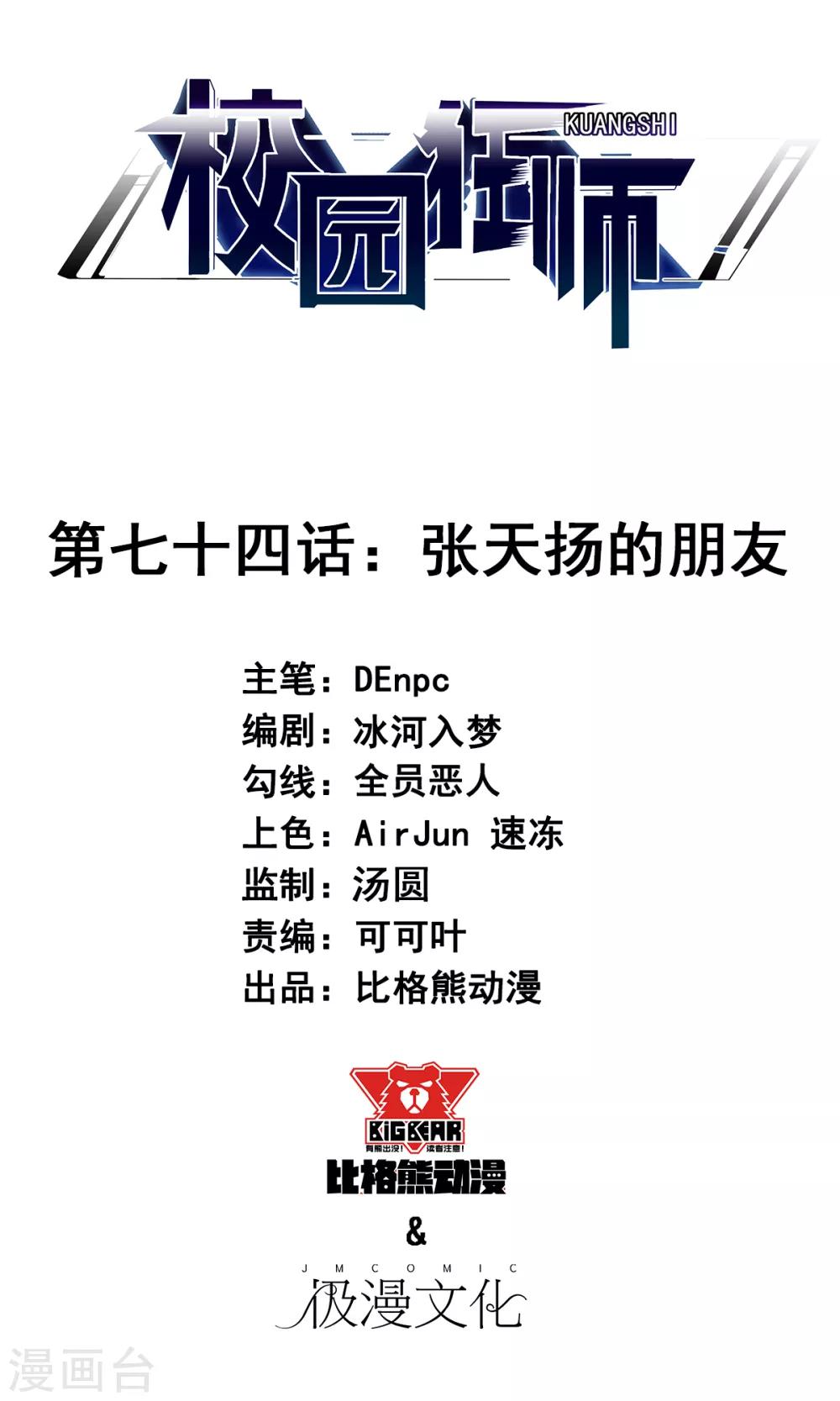 第74话 张天扬的朋友0
