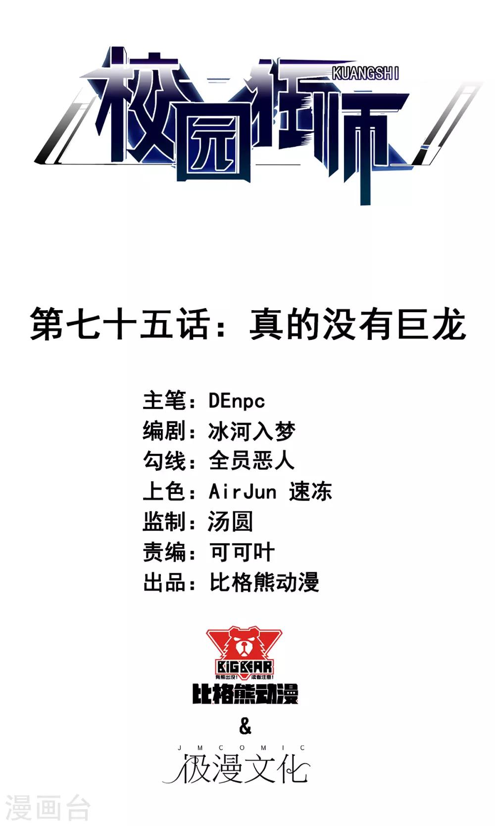 第75话 真的没有巨龙0